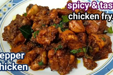 Chicken pepper fry/pepper chicken fry/chicken masala/chicken varuval/chicken recipe