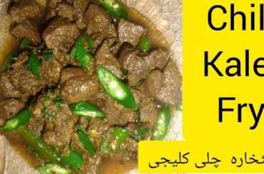 Chili Kaleji Fry Recipe/Ramadan Special Recipe by Pakistani Palate Kitchen
