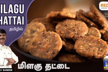 Crunchy Pepper Thattai recipe by Chef Sunder | Recipecheckr | Milagu Thattai