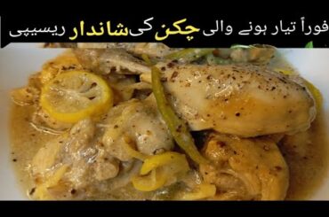 Quick Chicken Recipe for Ramzan | Easy Cooking Recipe Pakistani| New Pepper Chicken Recipe For Iftar