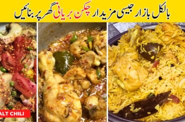 Chicken Biryani Recipe Pakistani | Best Chicken Biryani Recipe by Salt Chili