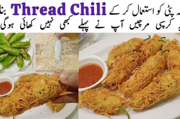 Crispy Thread Chili Recipe | New Style Crispy Chili | Green Chili Recipe | Snacks For Ramadan