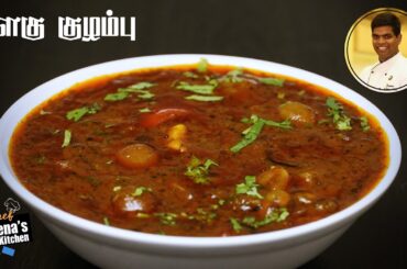 Milagu Kuzhambu Recipe in Tamil | How to Make Pepper Curry Recipe | CDK #505 | Chef Deena's Kitchen