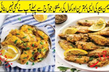 Chicken Lemon And Pepper Recipe I Best Chicken Starter Recipe By Uzma Khan