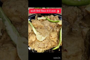 black pepper chicken recipe | #shorts #viral #trending #food #@IndianFoodRecipe66