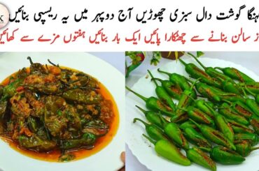 Best Low Cost Lunch Recipe | Achari Hari Mirch Ka Salan | Fried Green Chilli Masala Recipe For Lunch