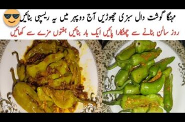 Best Low Cost Lunch Recipe|Achari Hari Mirch Ka Salan|Green Chili Masala by all types recipe with rg