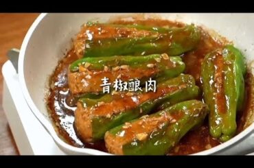 Capsicum Pork | Green pepper Pork stuffed | #recipe #cooking #pork