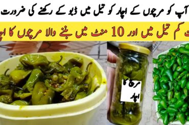 Hari Mirch Ka Achar|Green chilli pickle recipe|Hari Mirch Ka Achar Recipe By @cookingwithuzmasaleem