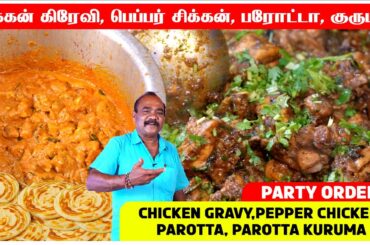 Pepper Chicken | Chicken Curry | Chicken Gravy | Parotta Recipe | Parotta Salna | Milagu Varuval