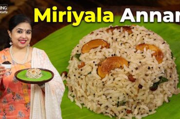 Pepper Rice | Miriyala Annam | Pepper Rice | How to make Pepper Rice |Rice Recipe @HomeCookingTelugu