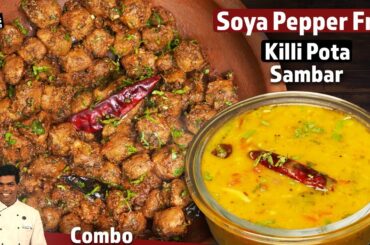 Soya Pepper Fry & Sambar Recipes In Tamil | Combo Recipes | CDK 1144 | Chef Deena's Kitchen