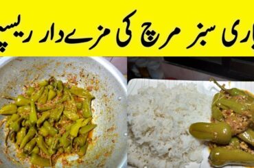 Ghar m mojod mircho say y mazay dar recipe banaye | green chili recipe | Summer recipe