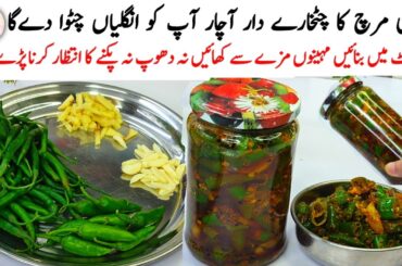 5 Minutes Easy Achar Recipe | Instant Hari Mirch Ka Achar | Easy Achar Recipe | Green Chili Pickle