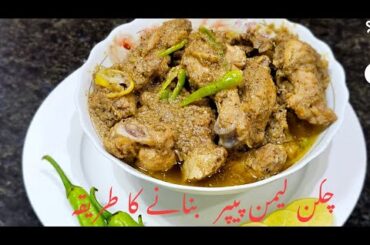 Chicken Lemon pepper recipe by Farzana’s Kitchen