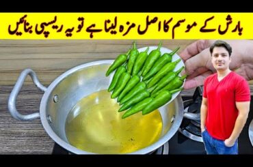 Put Green Chilli In Oil And See The Amazing Results A Recipe By ijaz Ansari Food Secrets