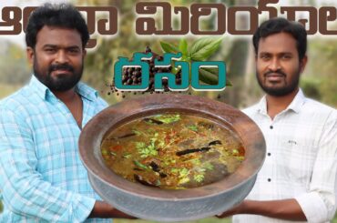 Miriyala Charu Recipe || Pepper Rasam || Egg Bhurji Recipe