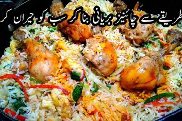 Chinese Biryani with black pepper chicken | chicken recipes