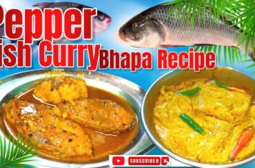 Katla bhapa recipe | Pepper fish curry | katla fish recipe | Steam fish recipe