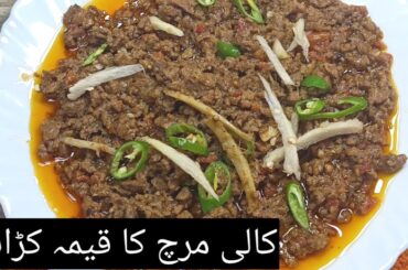 Black Pepper Keema Karahi Recipe / qeema recipe / keema recipe / aloo keema recipe