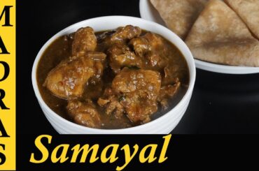 Pepper Chicken Gravy Recipe in Tamil