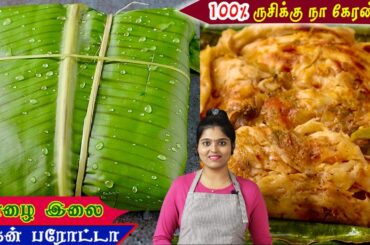 Madurai Chicken Kizhi Parotta | Street Food Recipe in Tamil | Chicken Kizhi Parotta Recipe in Tamil