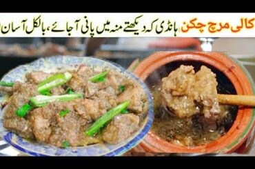 PEPPER CHICKEN With Super Tasty GRAVY - Kalimirch MURGH - Chicken Ki BEST Recipe Apke Liye