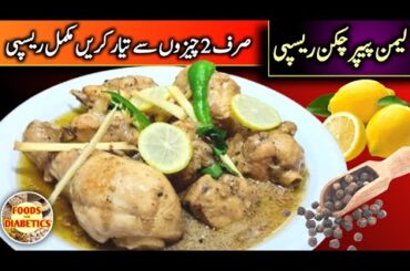 Lemon pepper chicken| Chicken recipe|High protein Chicken recipe
