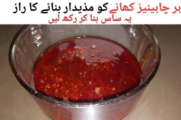 Chinese Chili Paste | Easy Homemade Recipe | Spicy Dipping | Chili Dip Recipe