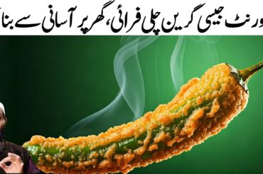 Green Chilli Fry | Restaurant-Style Recipe at Home | Ramadan Special