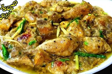 Namkeen Piyaz Chicken Karahi - New Chicken Karahi Recipe by Cook with Farooq - Black Pepper Chicken