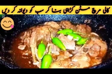 Mutton Kali Mirch Gravy 2025 Ki New Recipe,Black Pepper Mutton Garvy Recipe,Mutton Kali Mirch Karahi