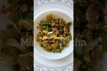 Authentic Mirchi Ka Thesa Recipe | Spicy & Flavorful Maharashtrian Thecha #food