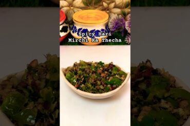 Hari Mirchi Ka Thecha Recipe #shorts #short #viralshort #cooking #easyrecipe