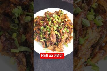 Okra ( ladyfinger) salt and pepper #cooking #food #foodie #recipe #cookingtips