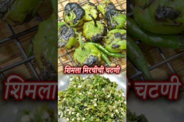 Shimla Mirch Chutney