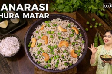 Banarasi Chura Matar | Chooda Matar Recipe | Easy Breakfast Recipes | Poha Recipe | Tiffin Recipes