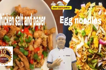 Chicken Salt and pepper Recipe | Egg Noodles Recipe |  Oriental Chinese food recipe in Bangla|@chef