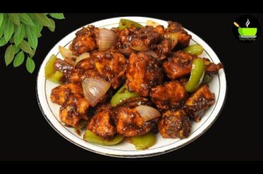 Chilli Chicken Recipe | Indian Chilli Chicken | How to make Chilli Chicken Recipe | Chicken Starters