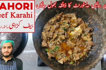 Lahori Beef Karahi | Perfect Beef Karahi for Eid with Black Pepper | (So Delicious)