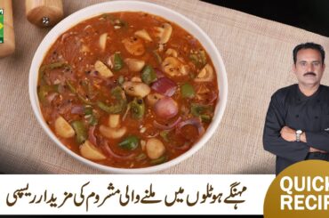 Garlic pepper Mushrooms Recipe By Chef Jamali |  Easy Starter Recipe  | Riwayati Pakwan | Masala TV