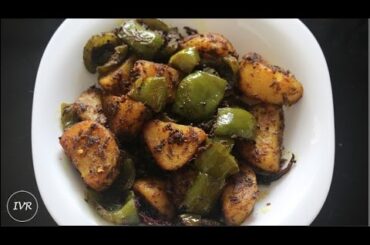Aloo Shimla Mirch Sabji | Dry Capsicum Potato Recipe | Potato Pepper Recipe
