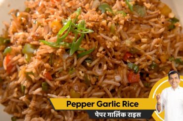 How to make Pepper Garlic Rice | Sanjeev Kapoor Khazana