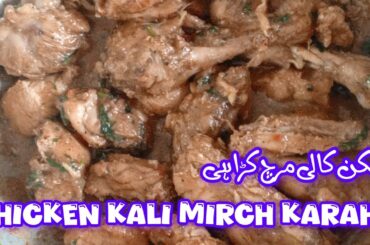 Chicken Kali Mirch Recipe| Black Pepper Chicken Karahi You Need Right Now