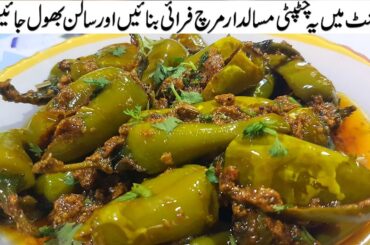 Authentic Hari Mirch Fry Recipe | Spicy & Tangy Green Chili Curry Recipe | tali hoi mirch ki recipe