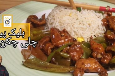 Black pepper chicken chilli orignal resturant recipe by chef asad