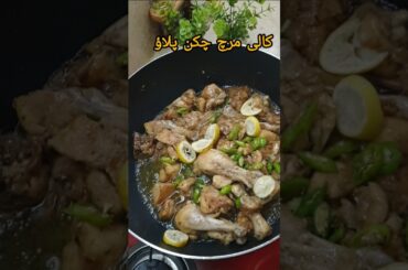 black pepper chicken pulao ke recipe #youtubeshorts #trending #shorts