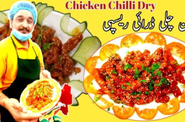 Restaurant Style Chili Chicken Dry with Tips Dry Chicken Chilli Recipe | chicken chilli recipes