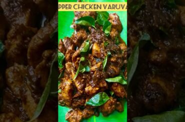 How to make PEPPER  CHICKEN  in 6minutes , Tamil Recipe| SECRET INGREDIENT | Milagu Kozhi Varuval.