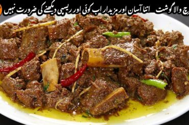 Black Pepper Mutton Gravy Recipe | Kali Merch Mutton Karahi | Mutton Recipe by Sadia Uzair's Kitchen
